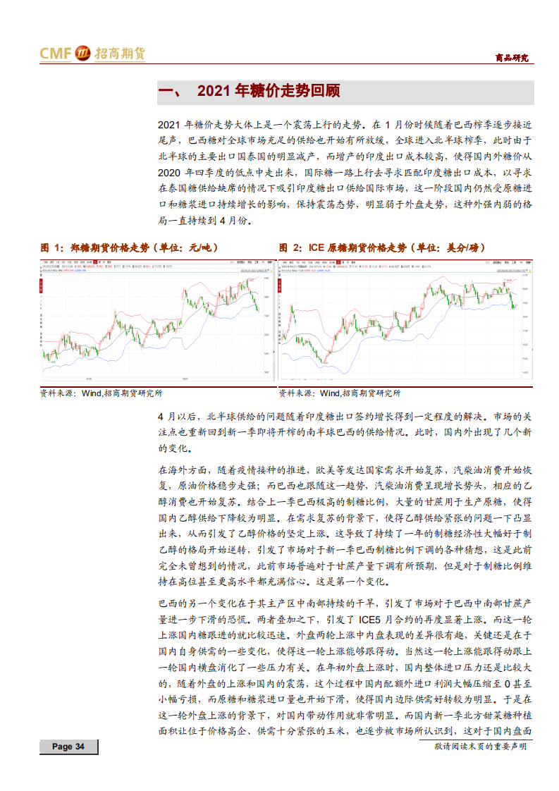 白糖2022年度投资策略：易涨难跌但不确定性因素增多-211206.pdf 第2页