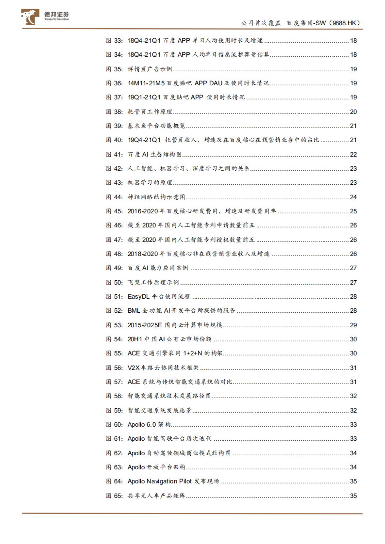 百度集团~SW-移动生态打造全链路营销平台，AI生态商业化加速带来广阔空间-210704.pdf 第4页