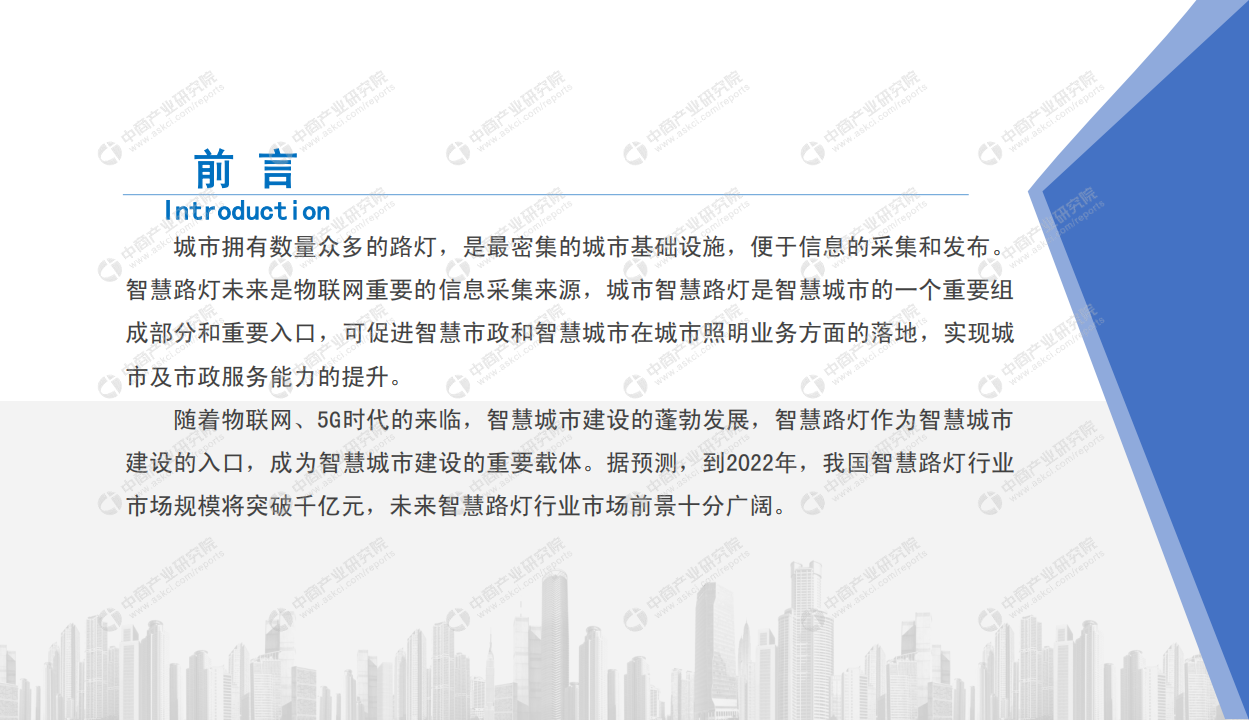 中商产业研究院：2020年中国智慧路灯行业市场前景及投资研究报告.pdf 第2页