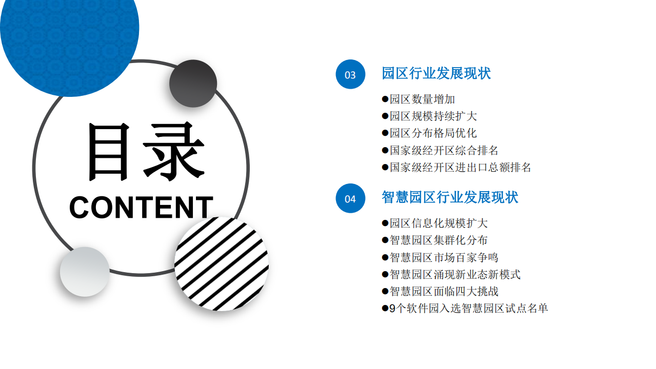 中商产业研究院：2020年中国智慧园区行业市场前景及投资研究报告.pdf 第4页