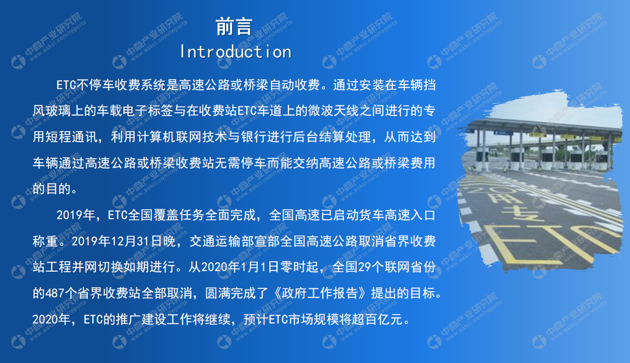 中商产业研究院：2020年中国ETC盈利模式创新行业市场前景及投资研究报告.pdf 第2页