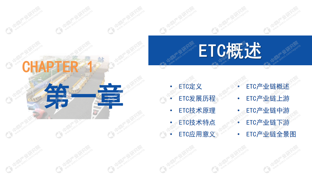 中商产业研究院：2020年中国ETC盈利模式创新行业市场前景及投资研究报告.pdf 第4页