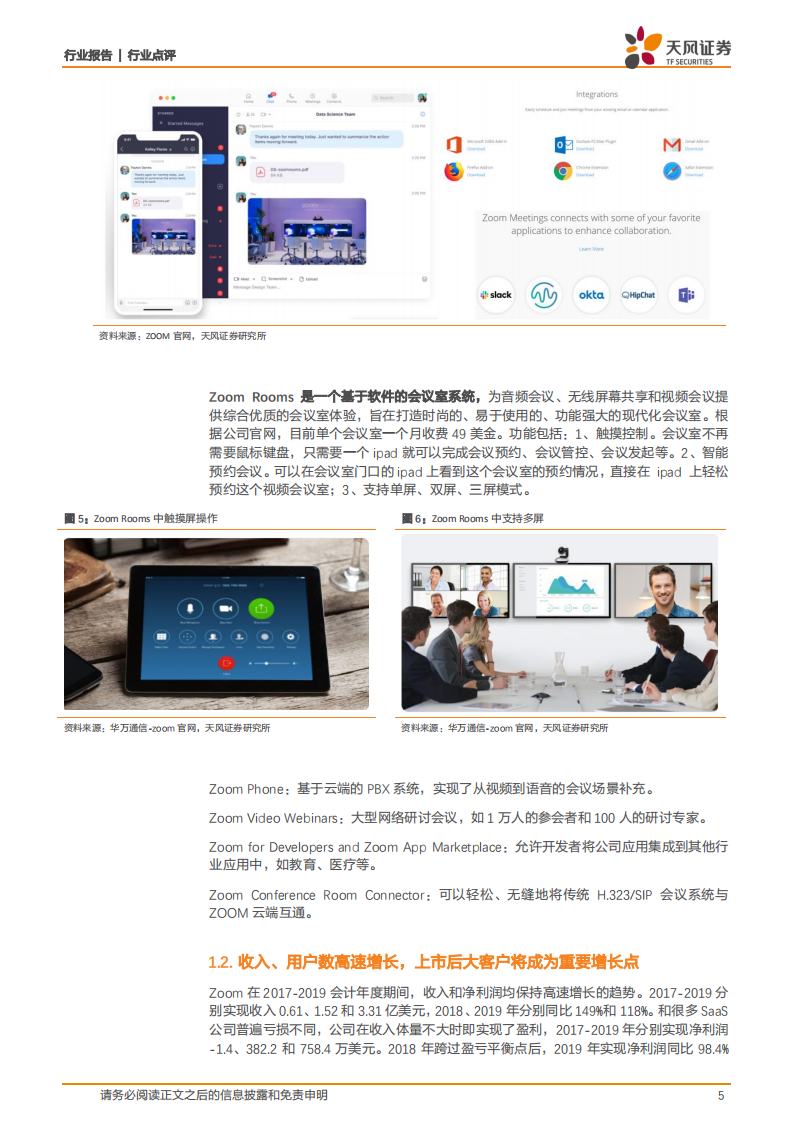 从Zoom看国内云视频会议行业的发展机遇.pdf 第5页