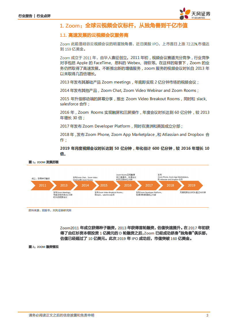 从Zoom看国内云视频会议行业的发展机遇.pdf 第3页