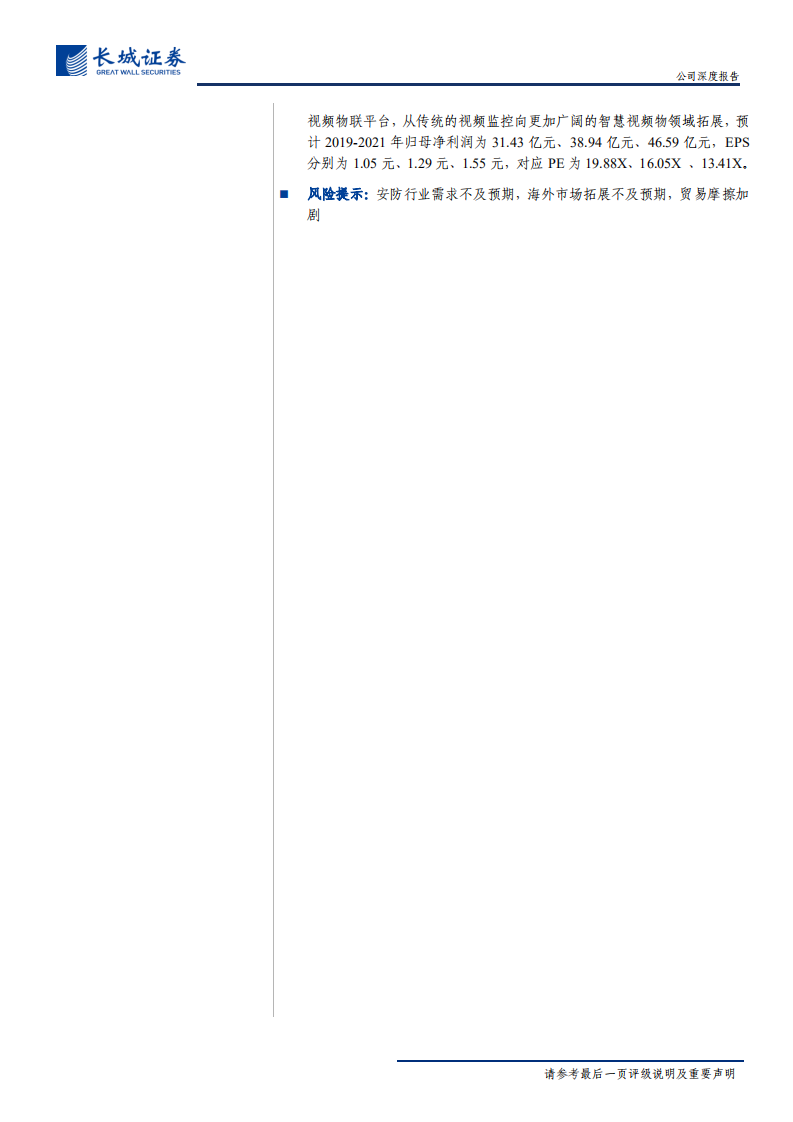 大华股份-公司深度报告：AI带动安防行业新增需求，拓展视频物联打开广阔成长空间-200117.pdf 第2页