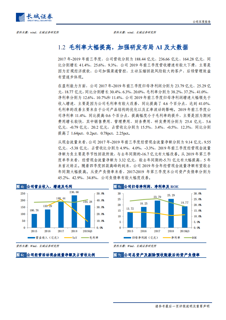 大华股份-公司深度报告：AI带动安防行业新增需求，拓展视频物联打开广阔成长空间-200117.pdf 第6页