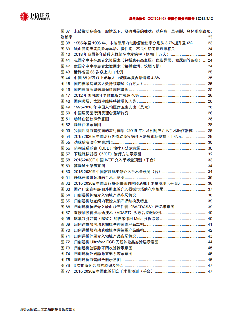 归创通桥-投资价值分析报告：深耕神经、外周介入双领域的领先者-210912.pdf 第5页