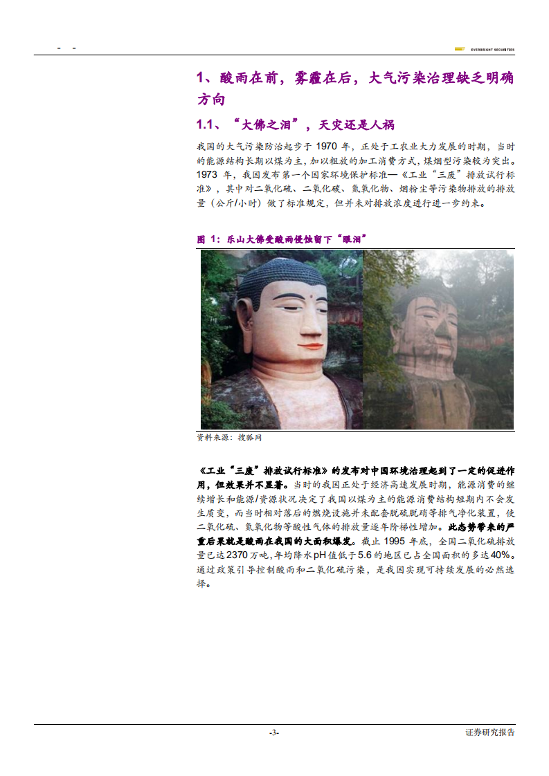 大气治理行业专题研究：我国大气治理路线回顾-180920.pdf 第3页