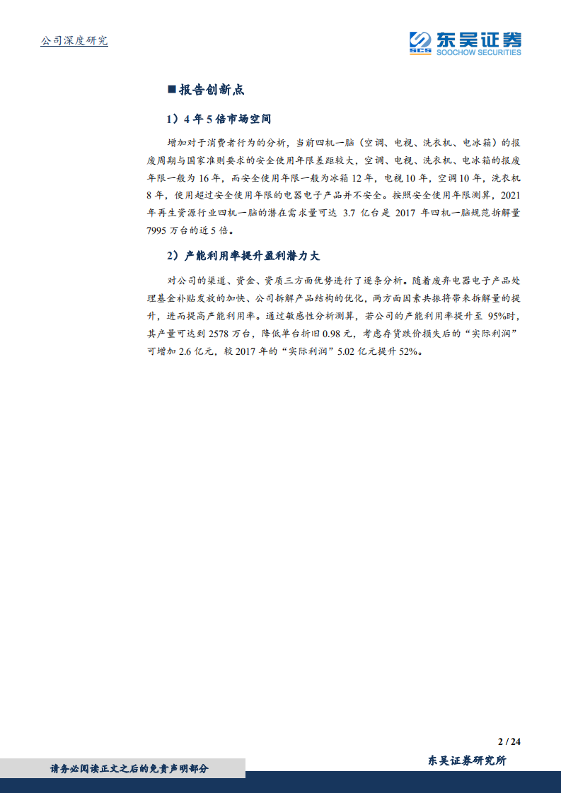 中再资环：再生资源龙头份额提升，行业与公司潜力被低估.pdf 第2页