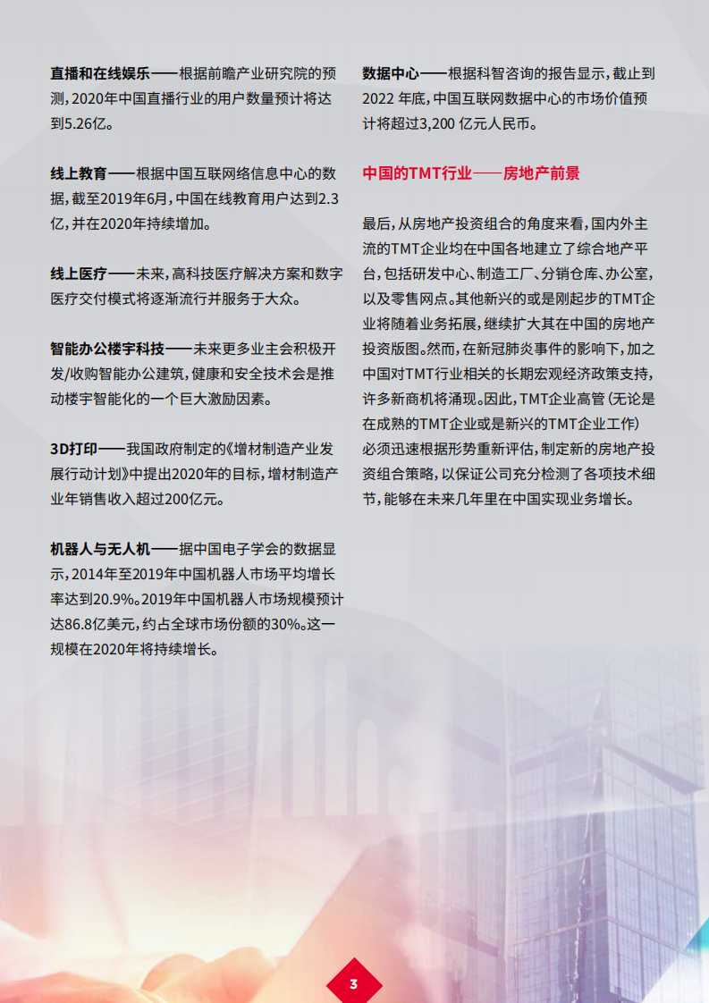 戴德梁行：新冠肺炎疫情后的复苏 14 &mdash; TMT行业.pdf 第5页