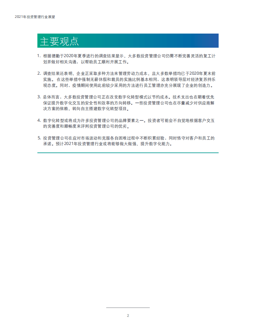 德勤：2021年投资管理行业展望(1).pdf 第4页