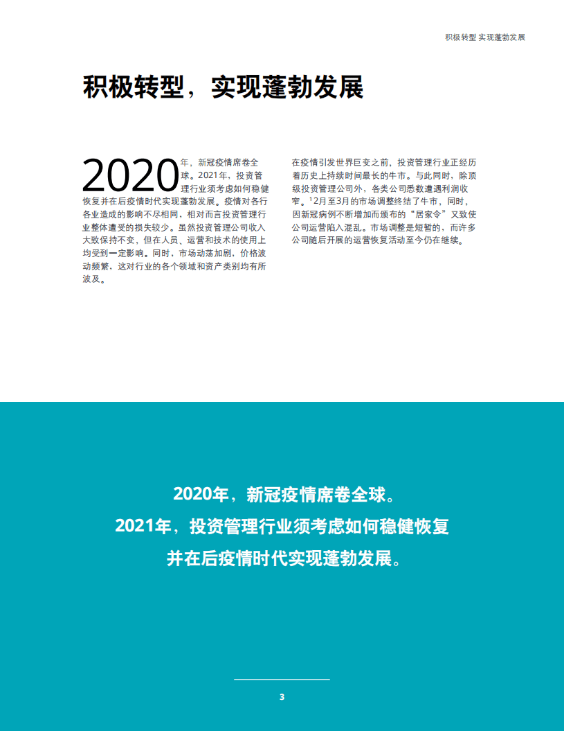 德勤：2021年投资管理行业展望(1).pdf 第5页