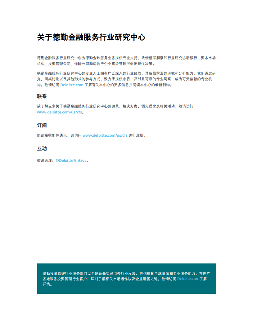 德勤：2021年投资管理行业展望(1).pdf 第2页