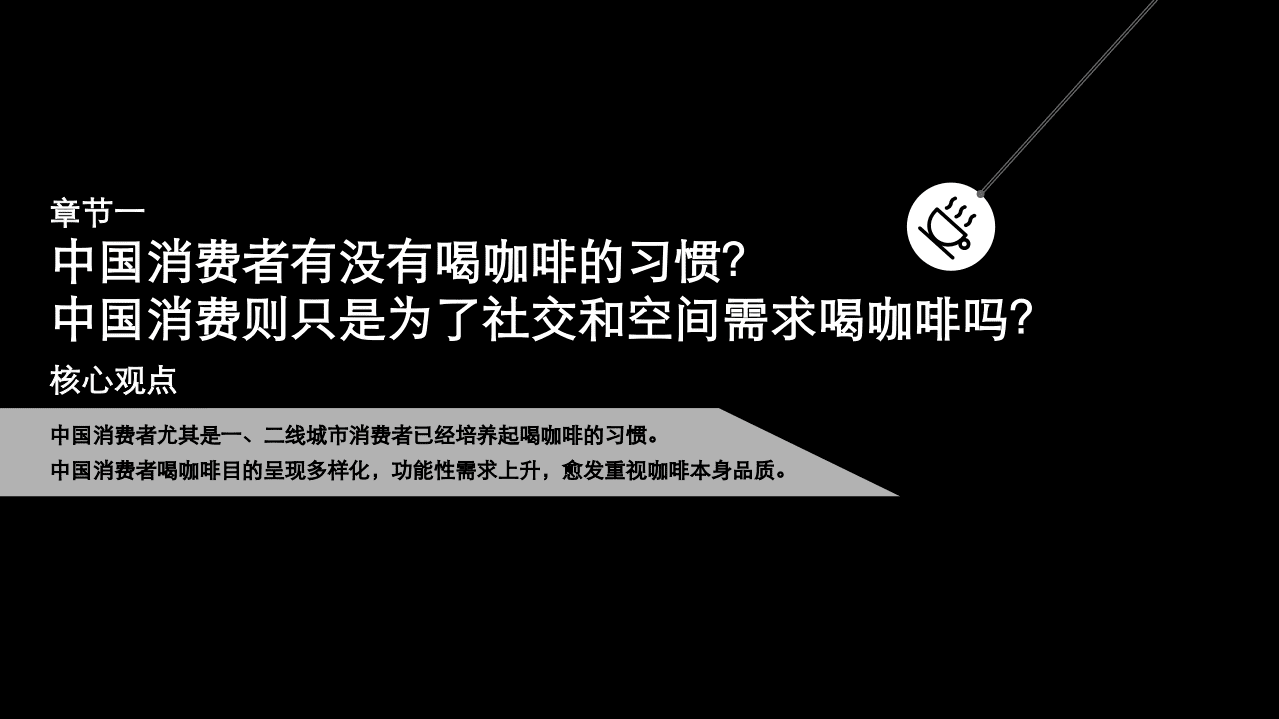 德勤：中国现磨咖啡行业白皮书.pdf 第3页