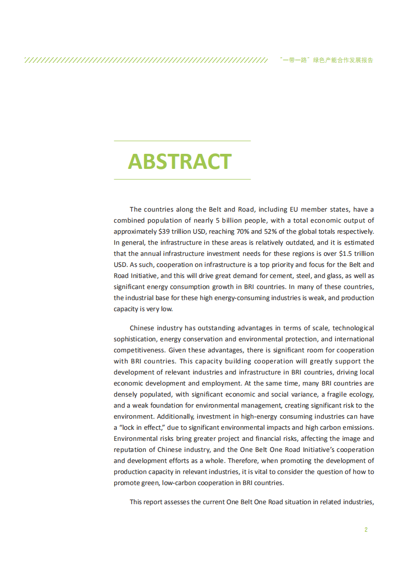 自然资源保护协会：中国高耗能行业&ldquo;一带一路&rdquo;绿色产能合作发展报告.pdf 第5页