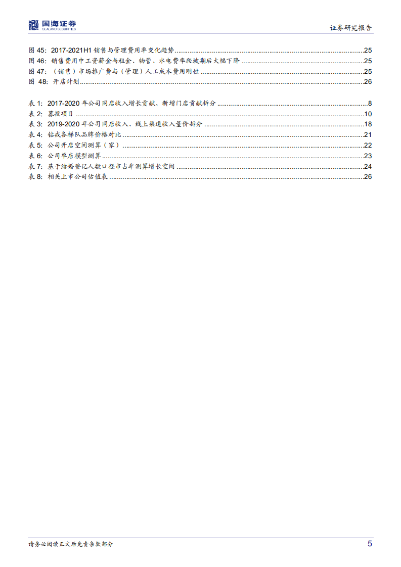 迪阿股份-公司深度研究：一生送一人，钻饰新锐锋芒正显-211215.pdf 第5页