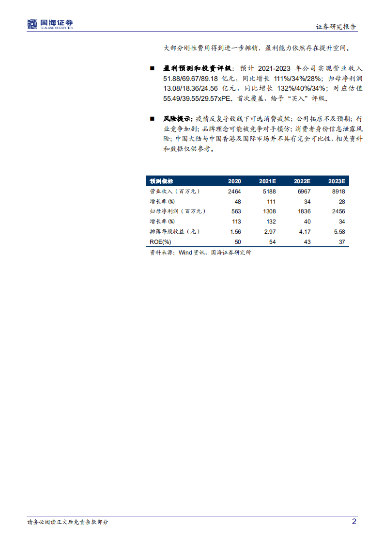 迪阿股份-公司深度研究：一生送一人，钻饰新锐锋芒正显-211215.pdf 第2页