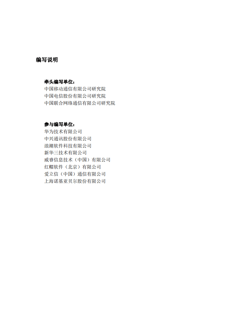 CMRI：电信行业云原生白皮书.pdf 第2页