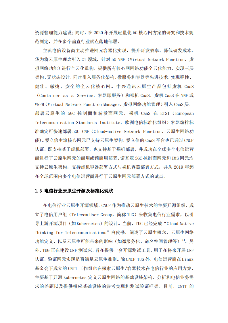 CMRI：电信行业云原生白皮书.pdf 第6页