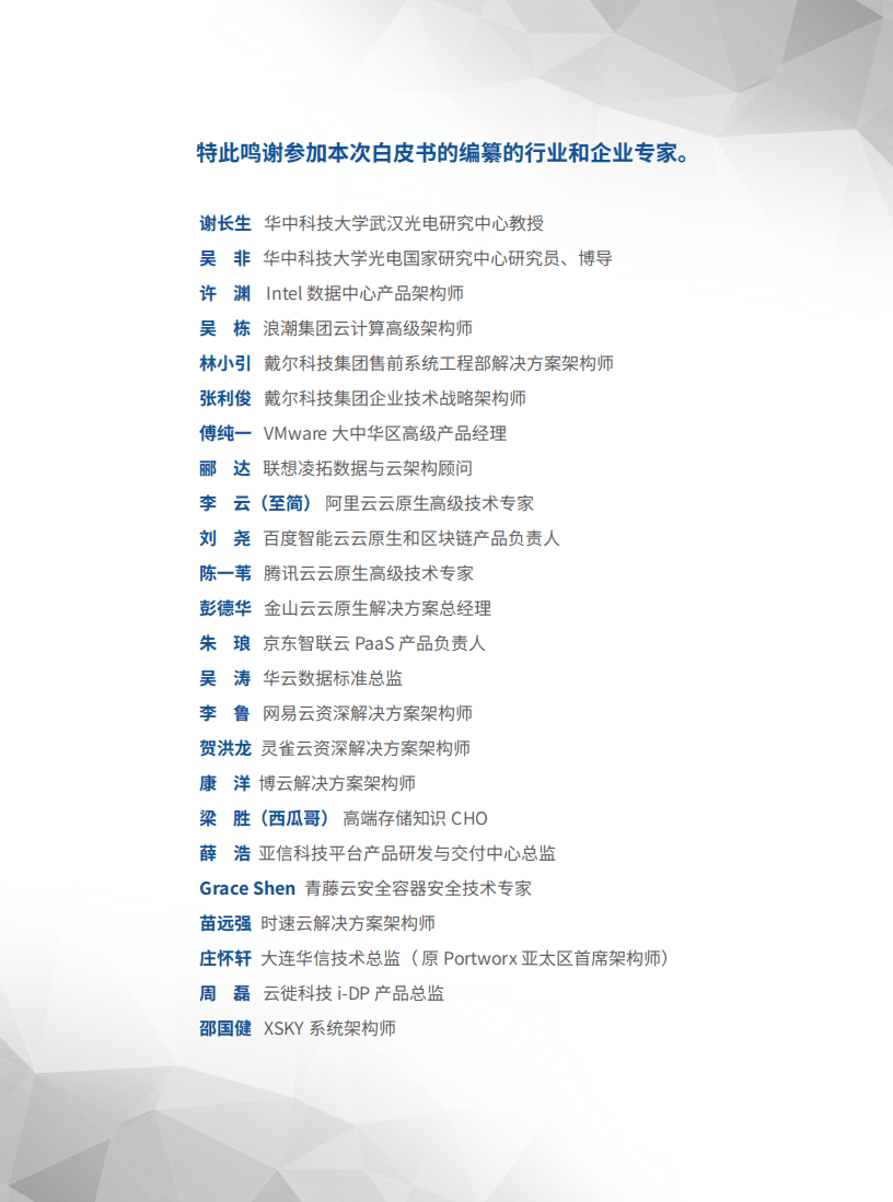 DOIT：行业云原生应用白皮书.pdf 第3页