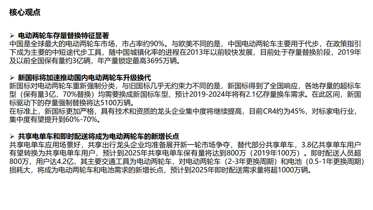 电动两轮车行业深度：被忽略的千亿市场，新国标新经济加速行业发展-20201101.pdf 第3页