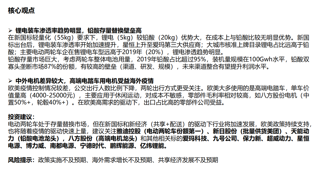 电动两轮车行业深度：被忽略的千亿市场，新国标新经济加速行业发展-20201101.pdf 第4页