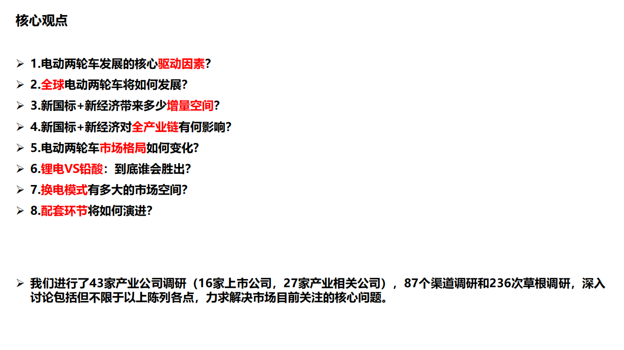 电动两轮车行业深度：被忽略的千亿市场，新国标新经济加速行业发展-20201101.pdf 第2页