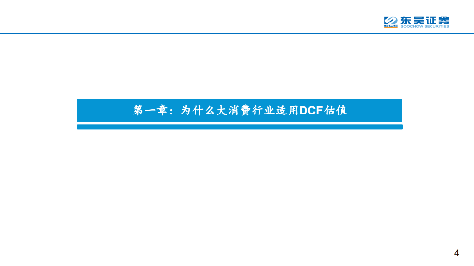 IDC行业系列报告之六：从DCF角度看IDC行业的长期投资价值-20201007.pdf 第4页