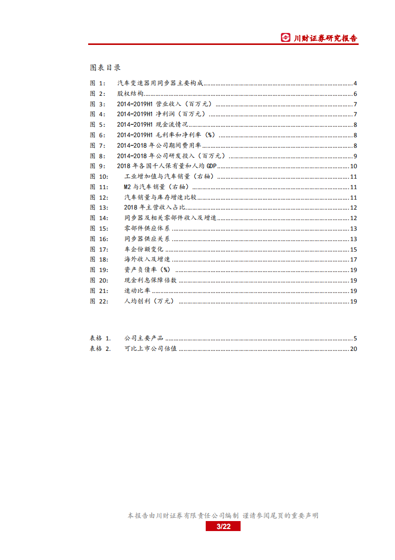豪能股份-细分行业深度耕耘，产品扩张海外蓄势-191113.pdf 第3页