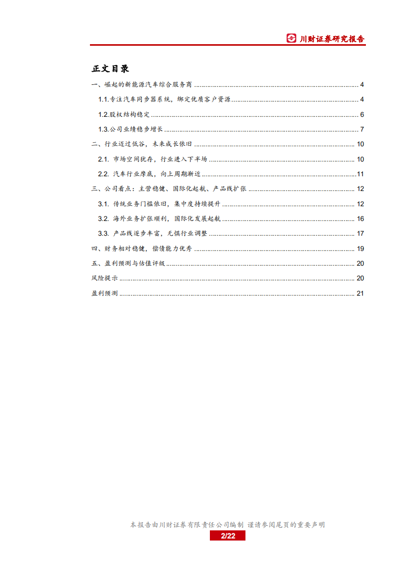 豪能股份-细分行业深度耕耘，产品扩张海外蓄势-191113.pdf 第2页