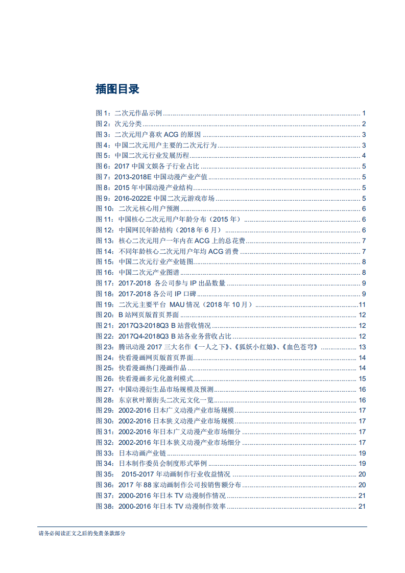 二次元行业专题研究报告：Gen~Z人口红利下的朝阳产业-181205.pdf 第3页