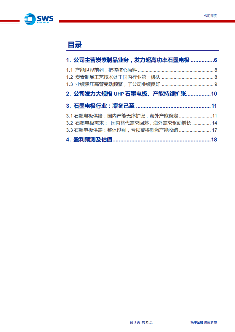 方大炭素-石墨电极行业进入周期磨底阶段，产品价格波动极大影响公司盈利-191229.pdf 第3页