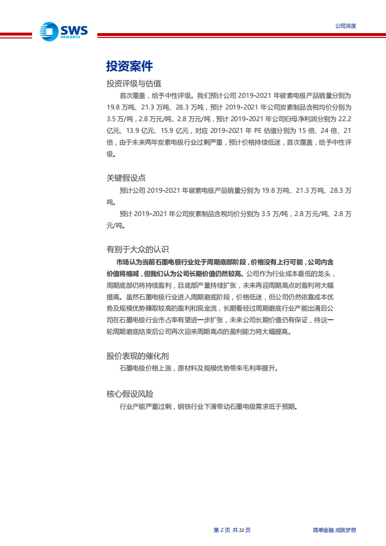 方大炭素-石墨电极行业进入周期磨底阶段，产品价格波动极大影响公司盈利-191229.pdf 第2页