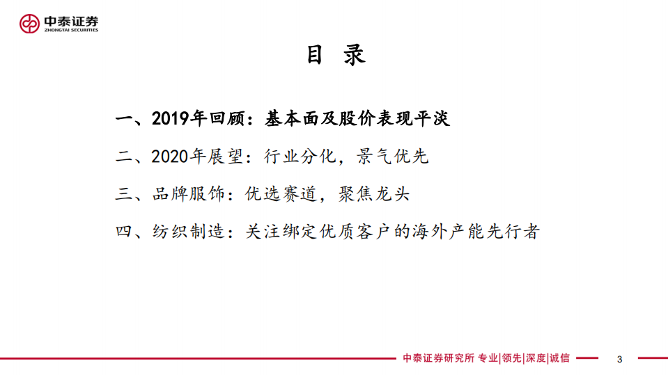 纺服行业2020年度投资策略报告：顺势而为，聚焦龙头-200107.pdf 第3页