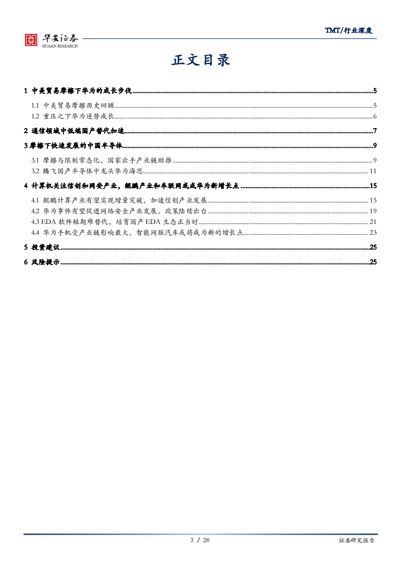 TMT行业：美国进一步限制华为与华为分析师大会解读-200519.pdf 第3页