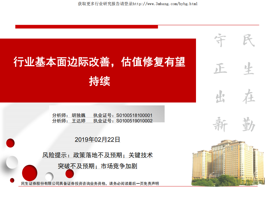 TMT行业：基本面边际改善，估值修复有望持续-190222.pdf 第1页