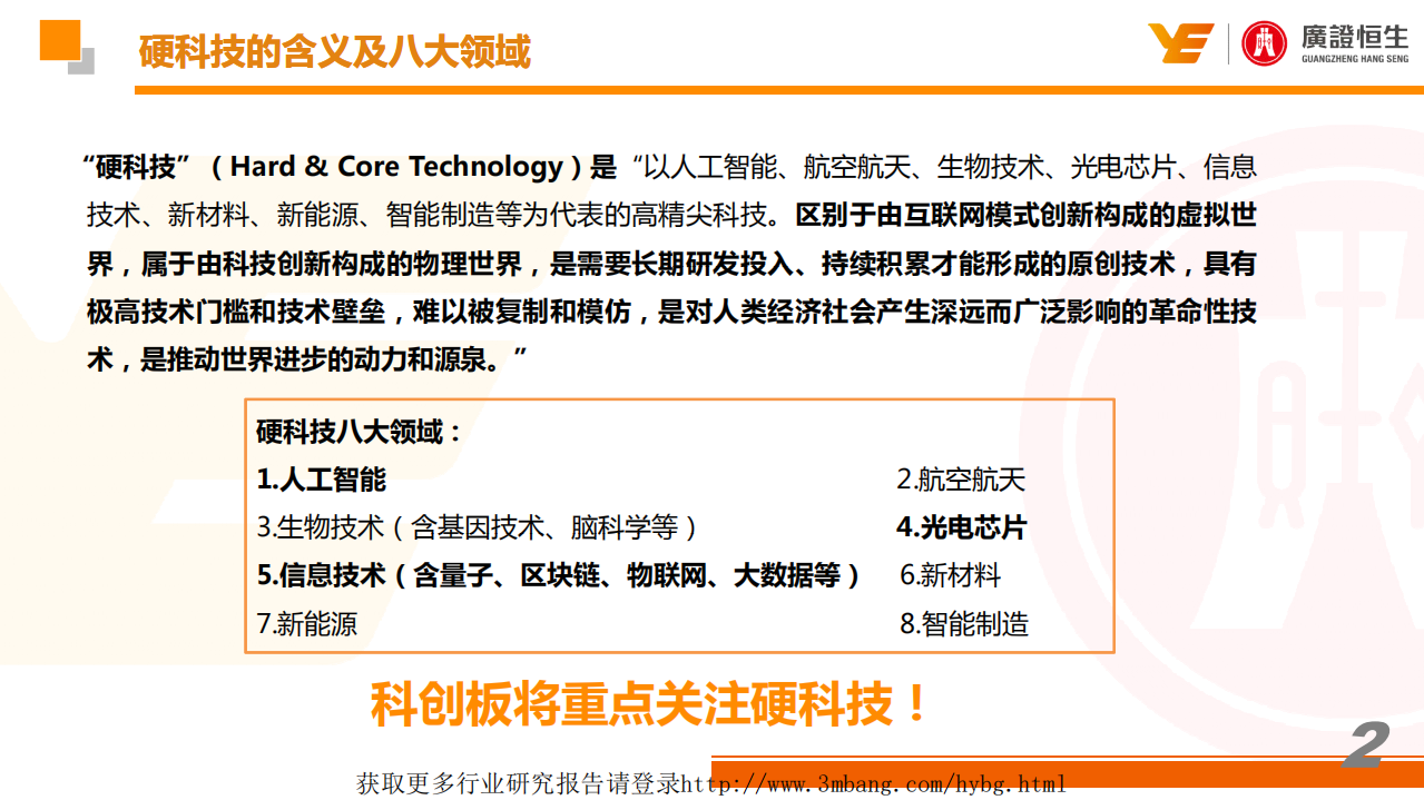 TMT行业投资策略：关注&ldquo;硬科技&rdquo;，重视估值合理性-190121.pdf 第2页