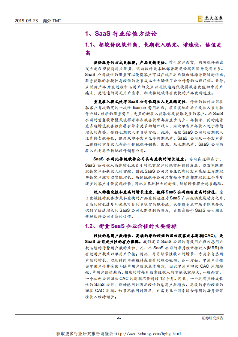 TMT行业中美SaaS行业估值体系详解：以SaaS视角为科创板提供估值的锚-190323.pdf 第6页