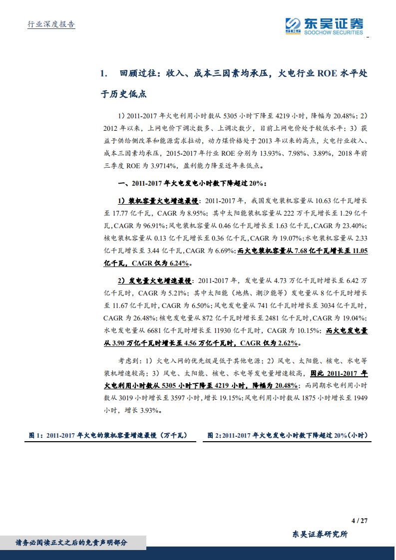 核心三因素边际变化明显，2019年火电行业配置与弹性均值得重点关注.pdf 第4页