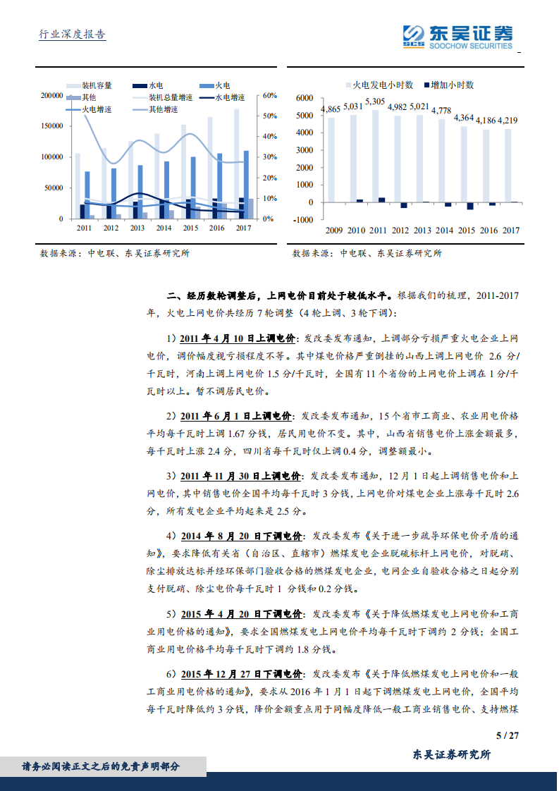 核心三因素边际变化明显，2019年火电行业配置与弹性均值得重点关注.pdf 第5页
