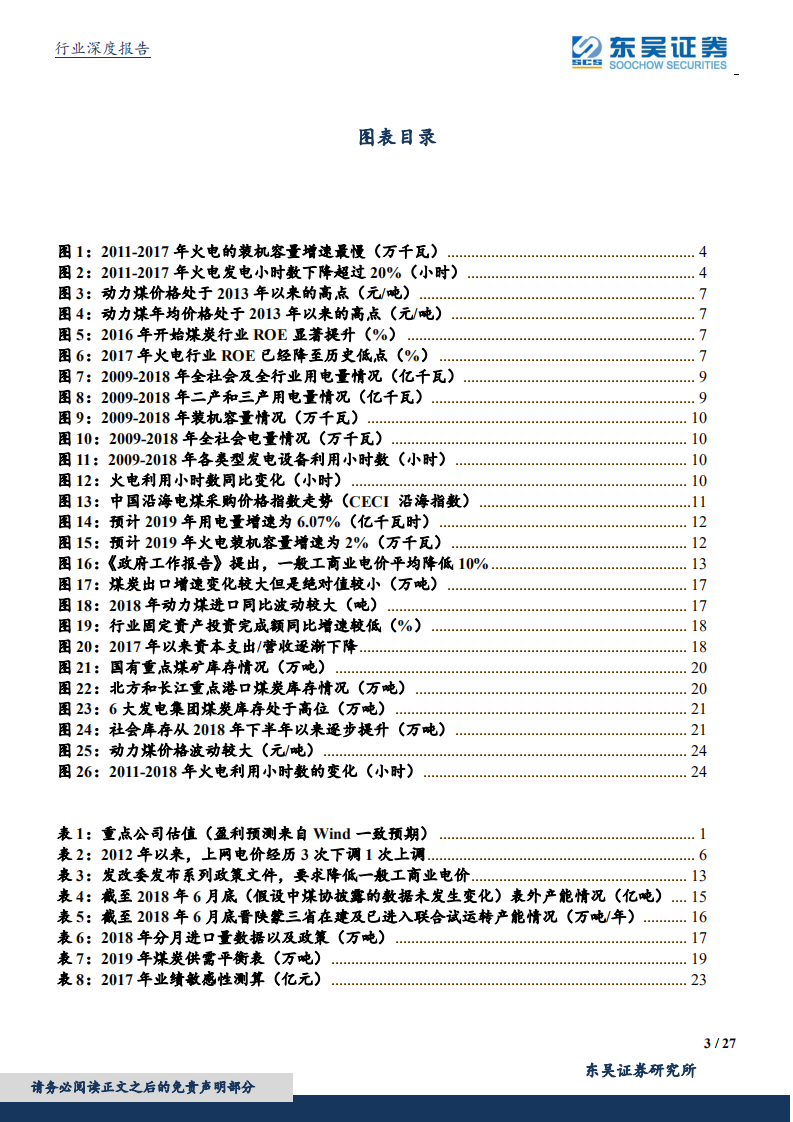 核心三因素边际变化明显，2019年火电行业配置与弹性均值得重点关注.pdf 第3页