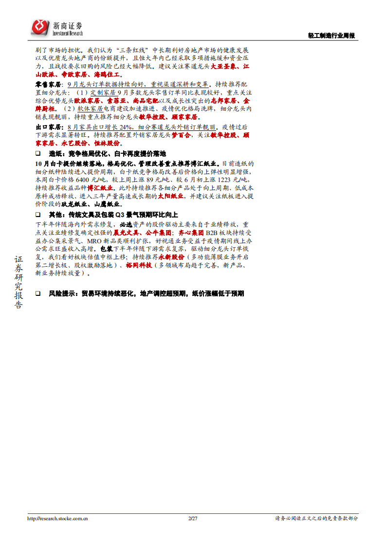 个护行业专题：孰优孰劣，优质产业链供应商vs品牌商的成长之路-20201008.pdf 第2页