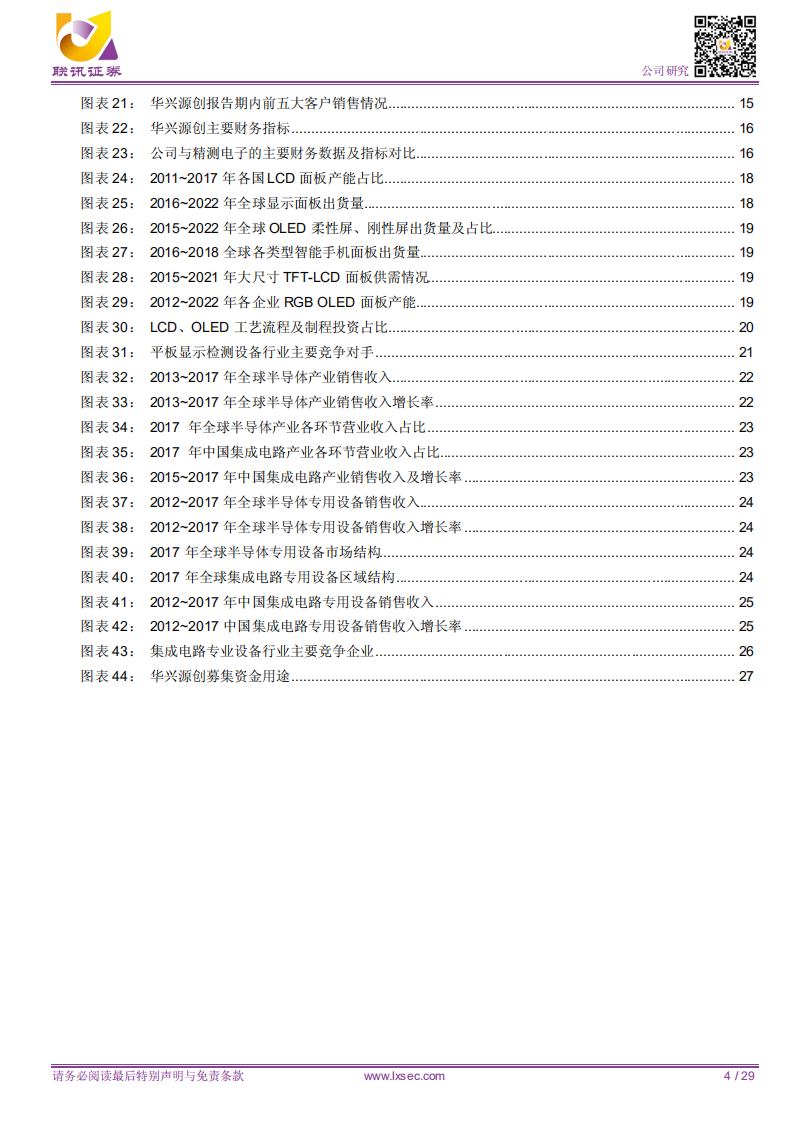 华兴源创:掌握核心技术,保持行业领先.pdf | 先导研报
