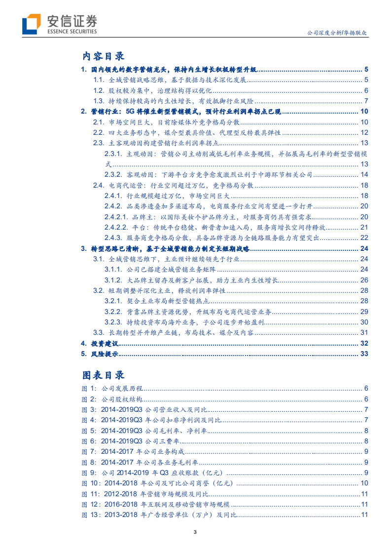 华扬联众-思路清晰，将引领营销行业增长新逻辑-200202.pdf 第3页