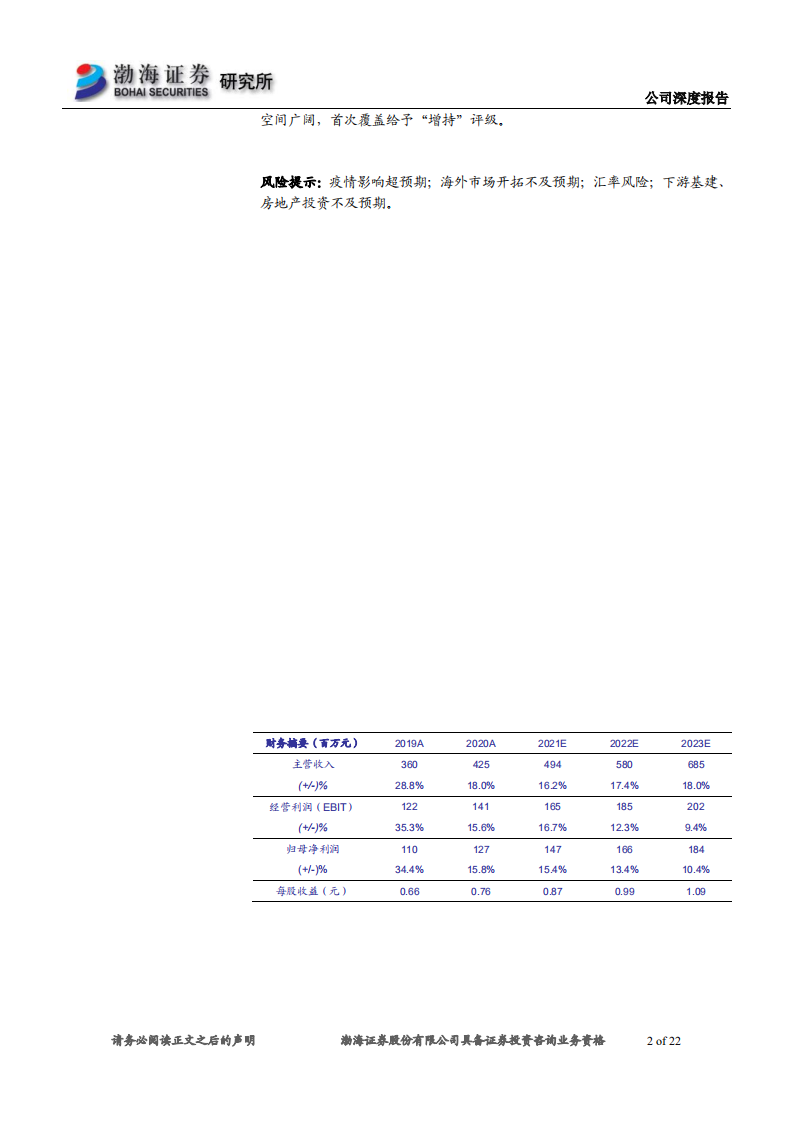 汇中股份-公司深度报告：专精特新小巨人，深耕超声测流领域-211123.pdf 第2页
