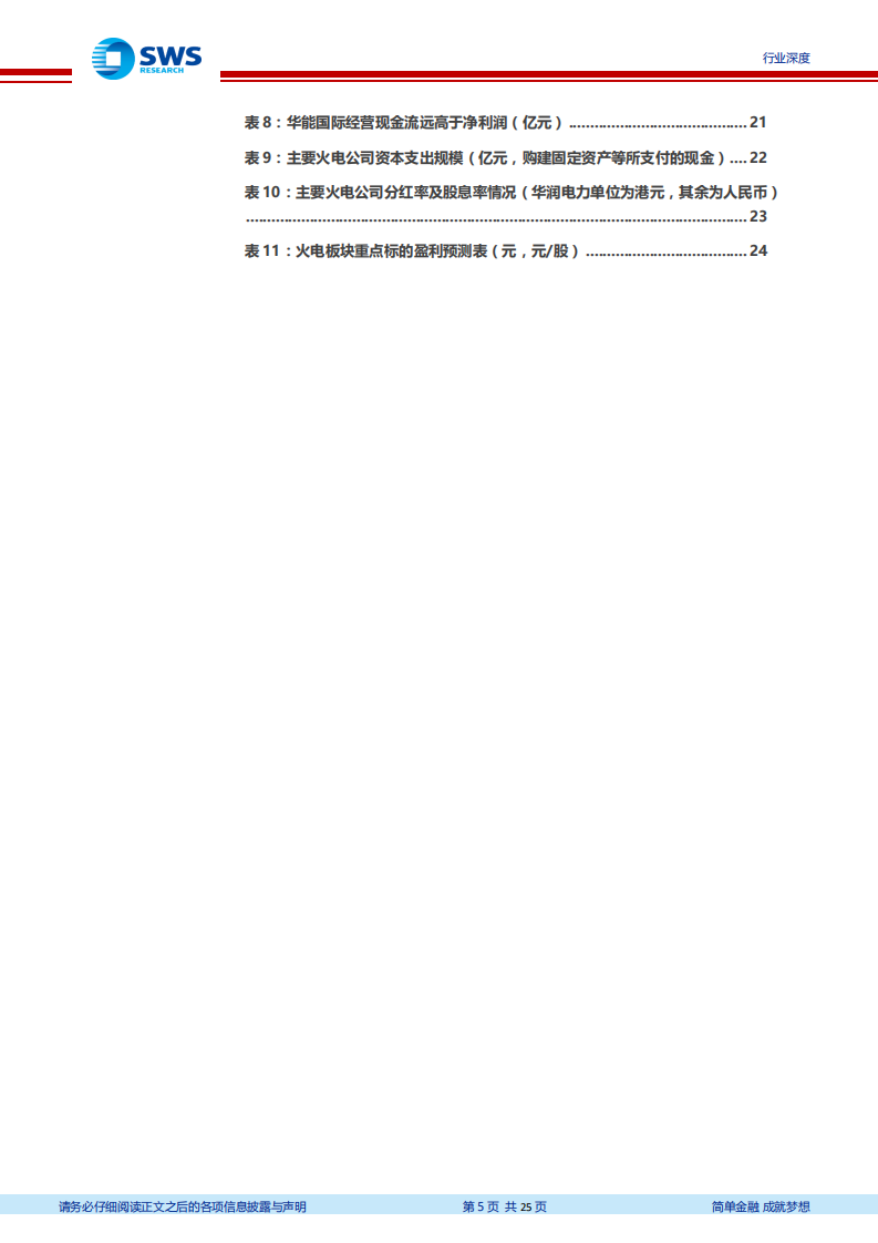 火电行业深度报告：穿越三重门，重回现金牛-200527.pdf 第5页
