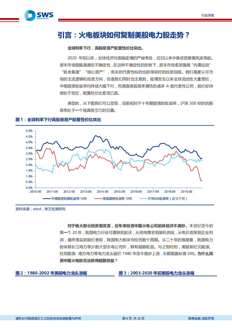 火电行业深度报告：穿越三重门，重回现金牛-200527.pdf 第6页