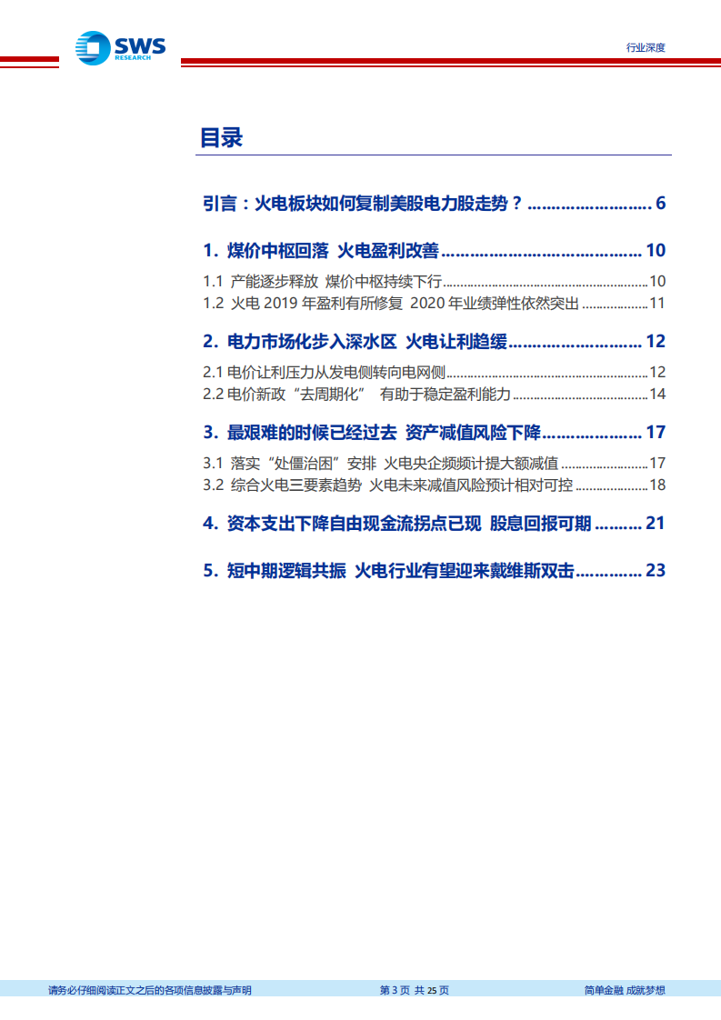 火电行业深度报告：穿越三重门，重回现金牛-200527.pdf 第3页