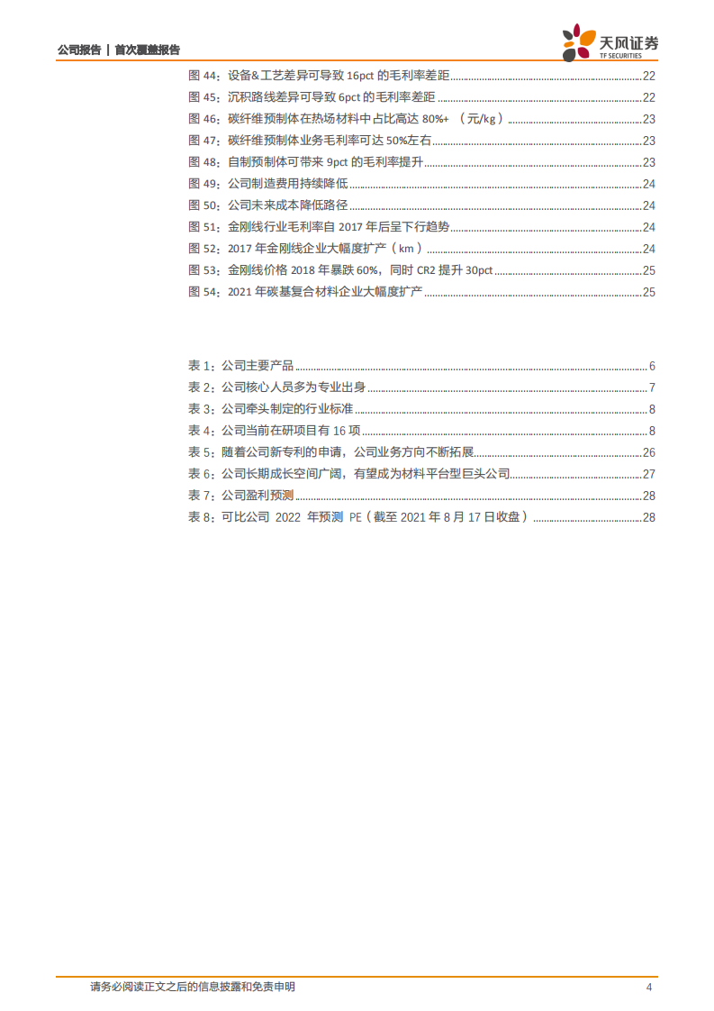 金博股份-碳基复材龙头，成长空间广阔-210901.pdf 第4页