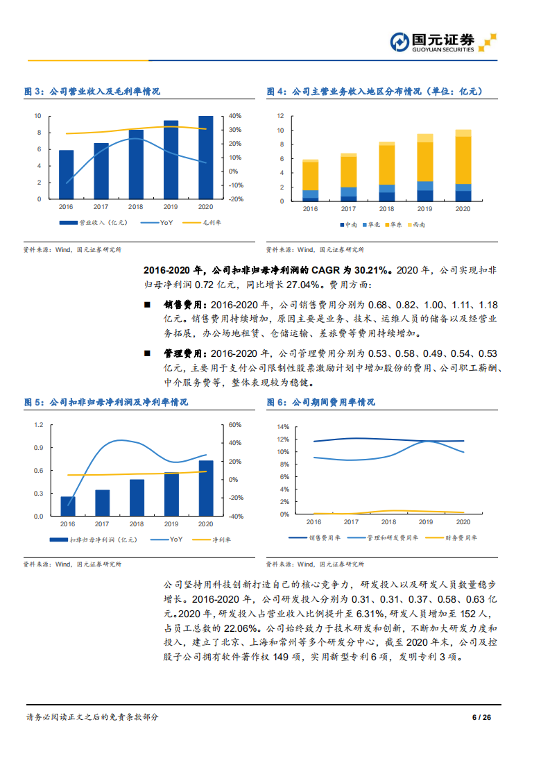 金桥信息-首次覆盖报告：大力布局智慧法院，打开长期成长空间-220106.pdf 第6页